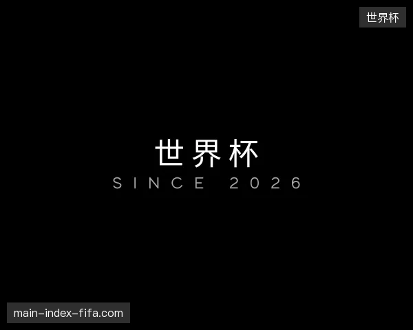 探索世界杯官方网站